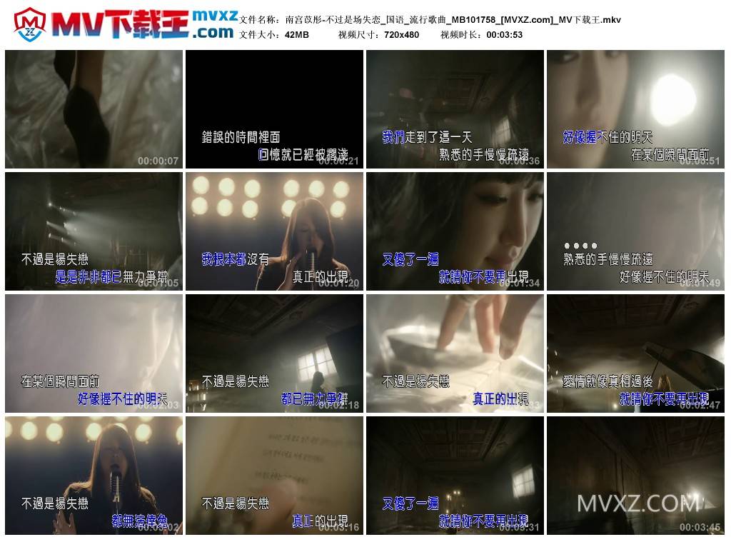 南宫苡彤-不过是场失恋_国语_流行歌曲_MB101758